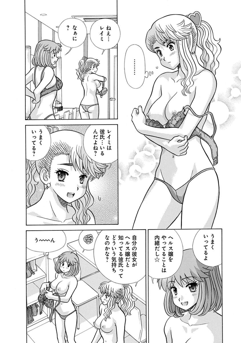 Futari Ecchi - Chapter Vol-068 - Page 168