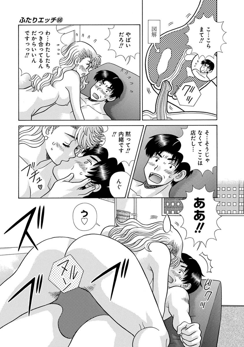 Futari Ecchi - Chapter Vol-068 - Page 173