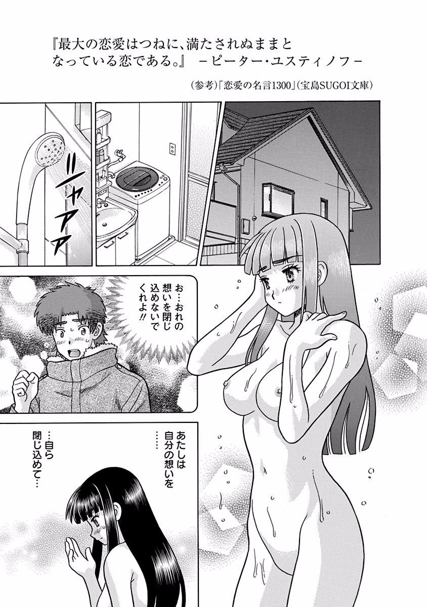 Futari Ecchi - Chapter Vol-069 - Page 160