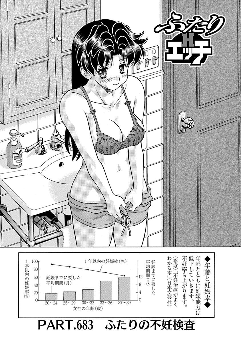 Futari Ecchi - Chapter Vol-070 - Page 158