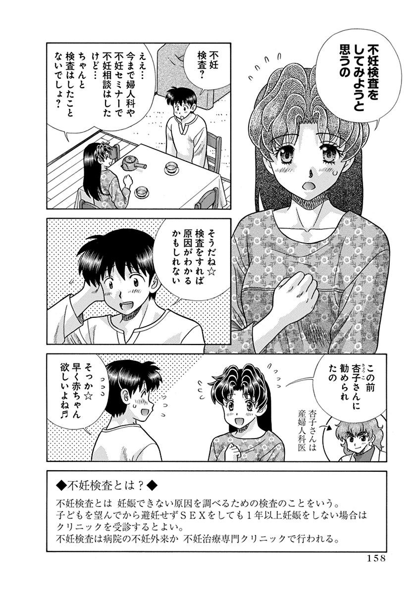 Futari Ecchi - Chapter Vol-070 - Page 159