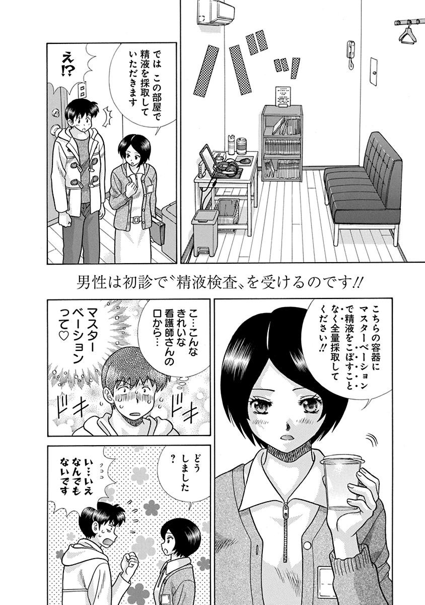 Futari Ecchi - Chapter Vol-070 - Page 163