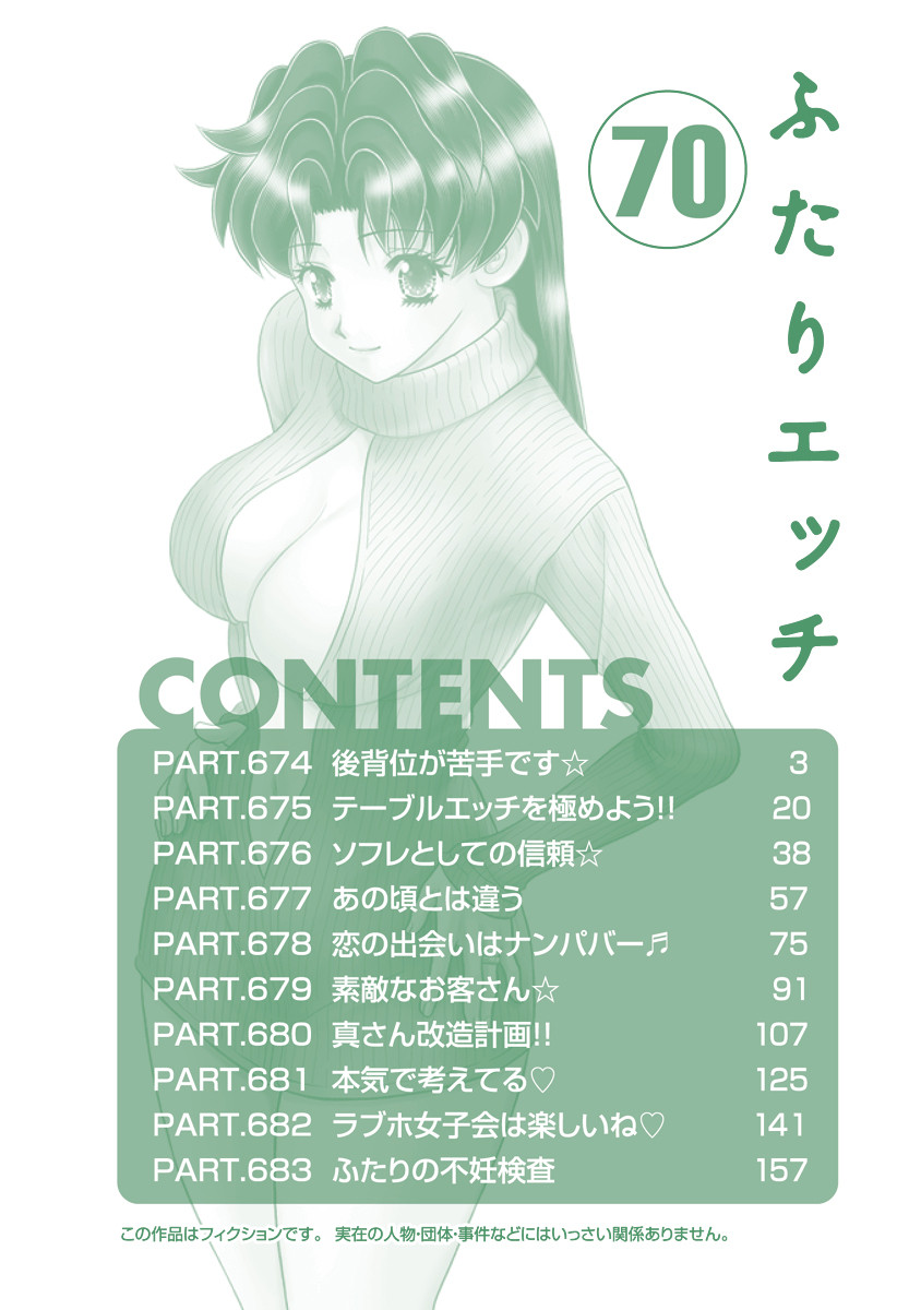 Futari Ecchi - Chapter Vol-070 - Page 3