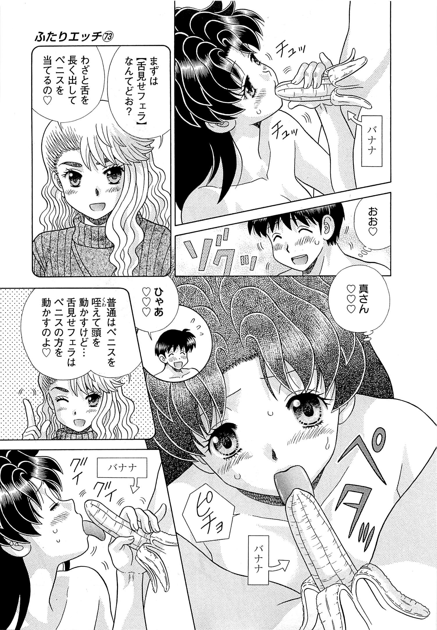 Futari Ecchi - Chapter Vol-073 - Page 143