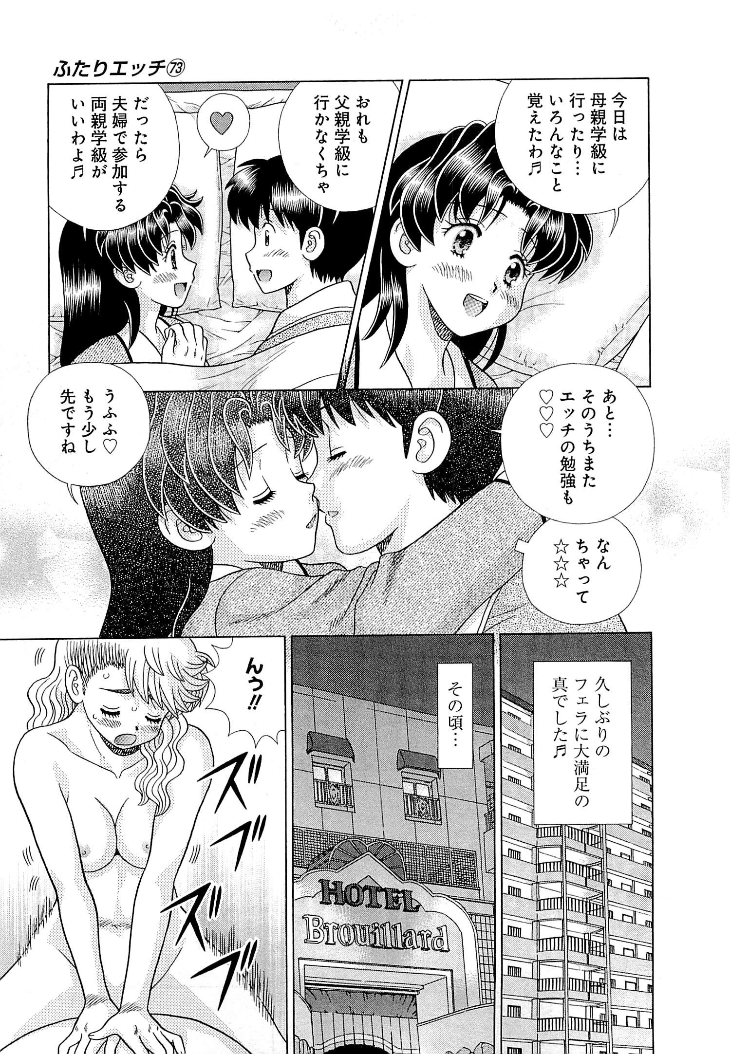 Futari Ecchi - Chapter Vol-073 - Page 147