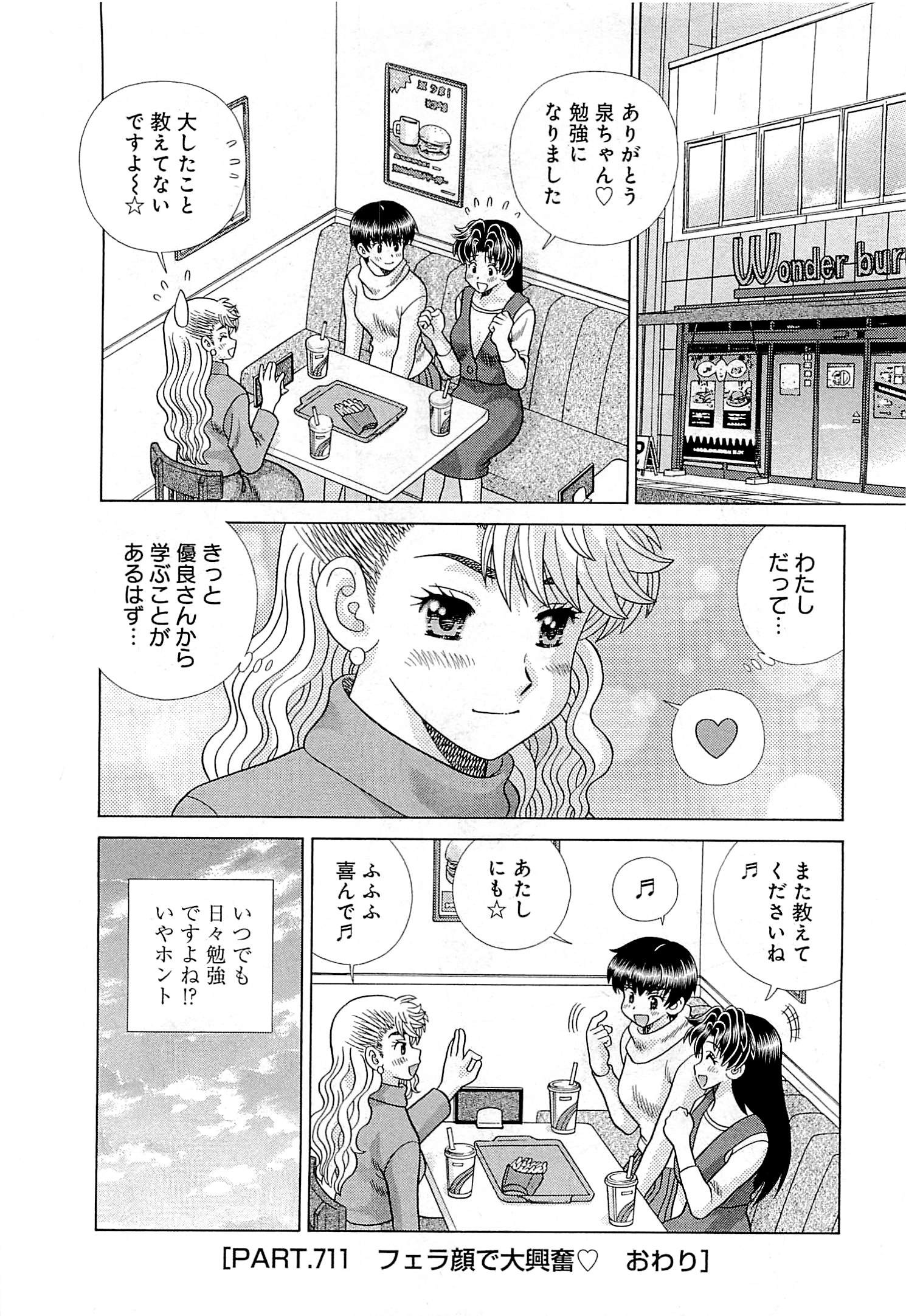 Futari Ecchi - Chapter Vol-073 - Page 150