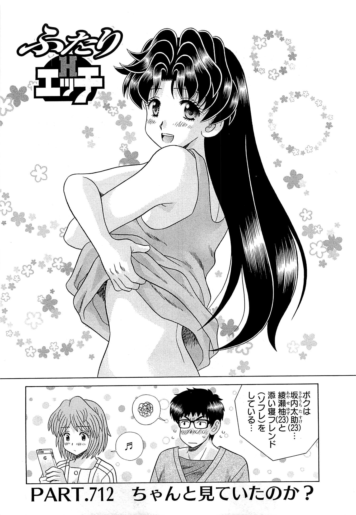 Futari Ecchi - Chapter Vol-073 - Page 151