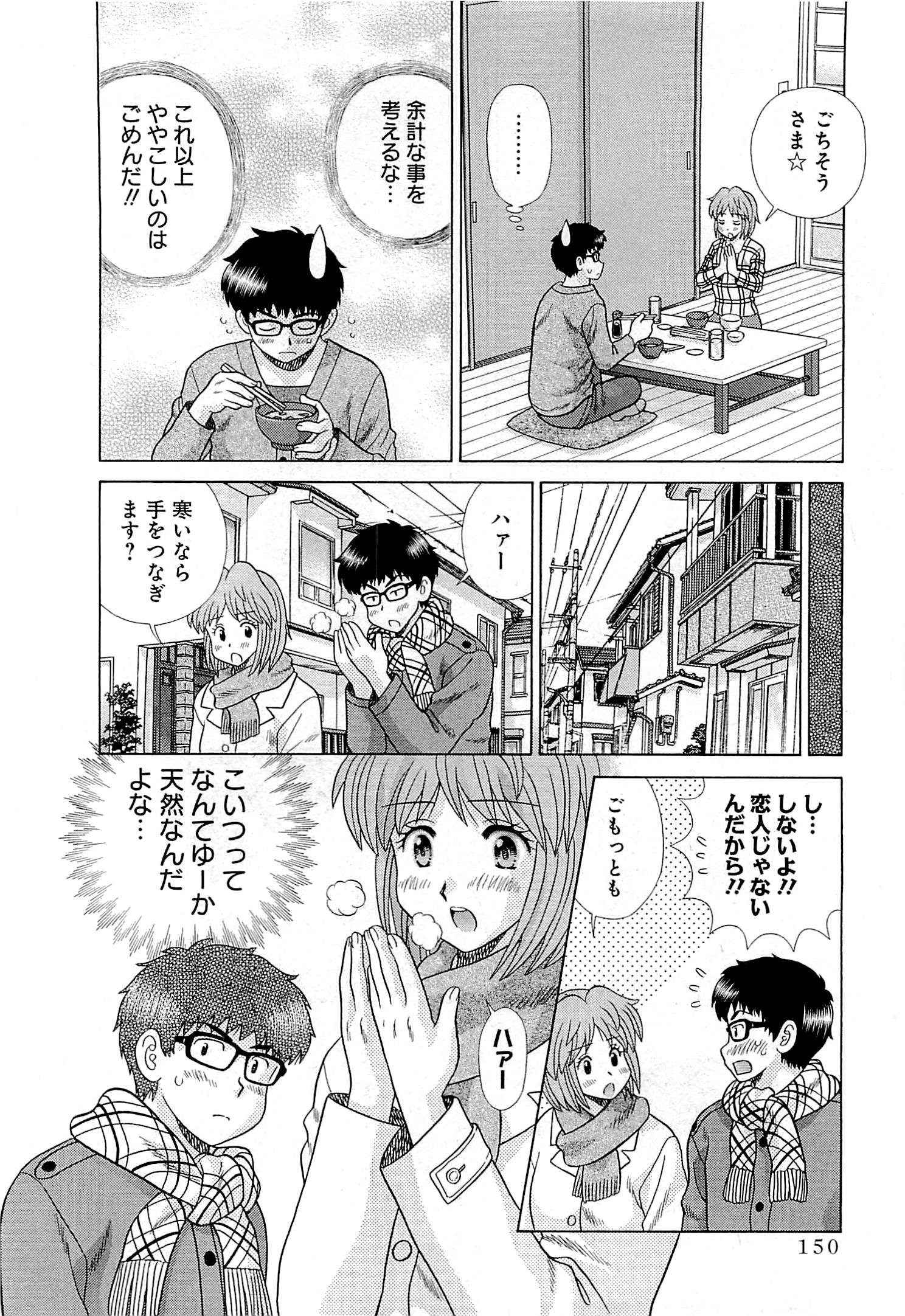 Futari Ecchi - Chapter Vol-073 - Page 154