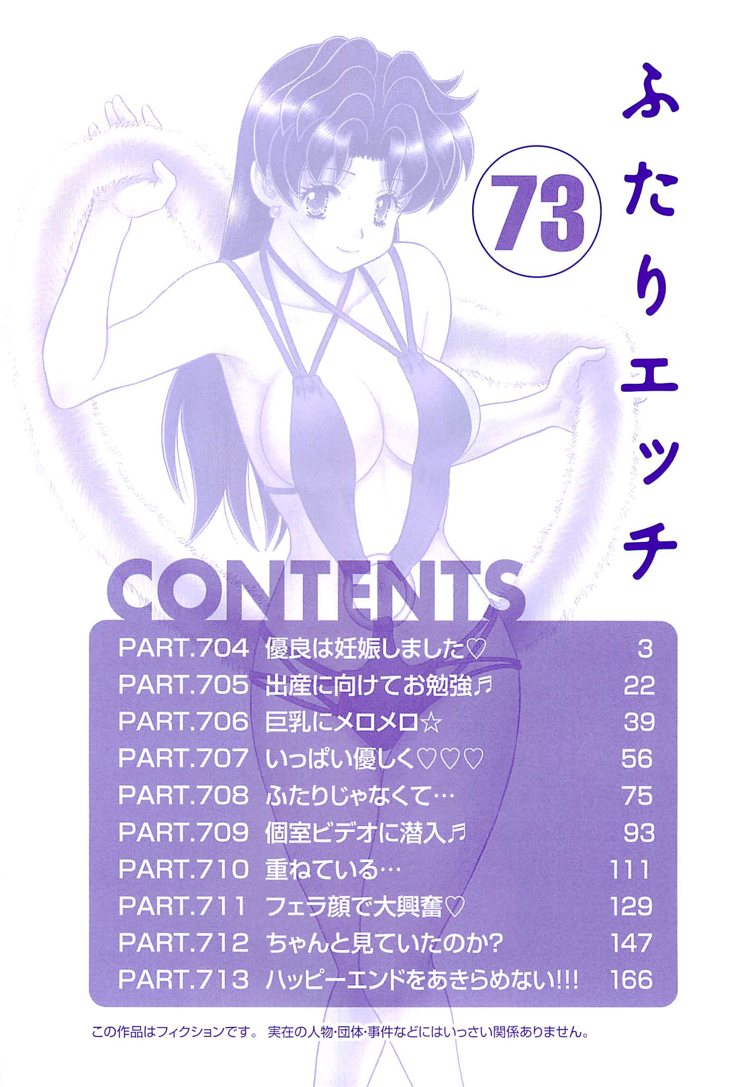 Futari Ecchi - Chapter Vol-073 - Page 6