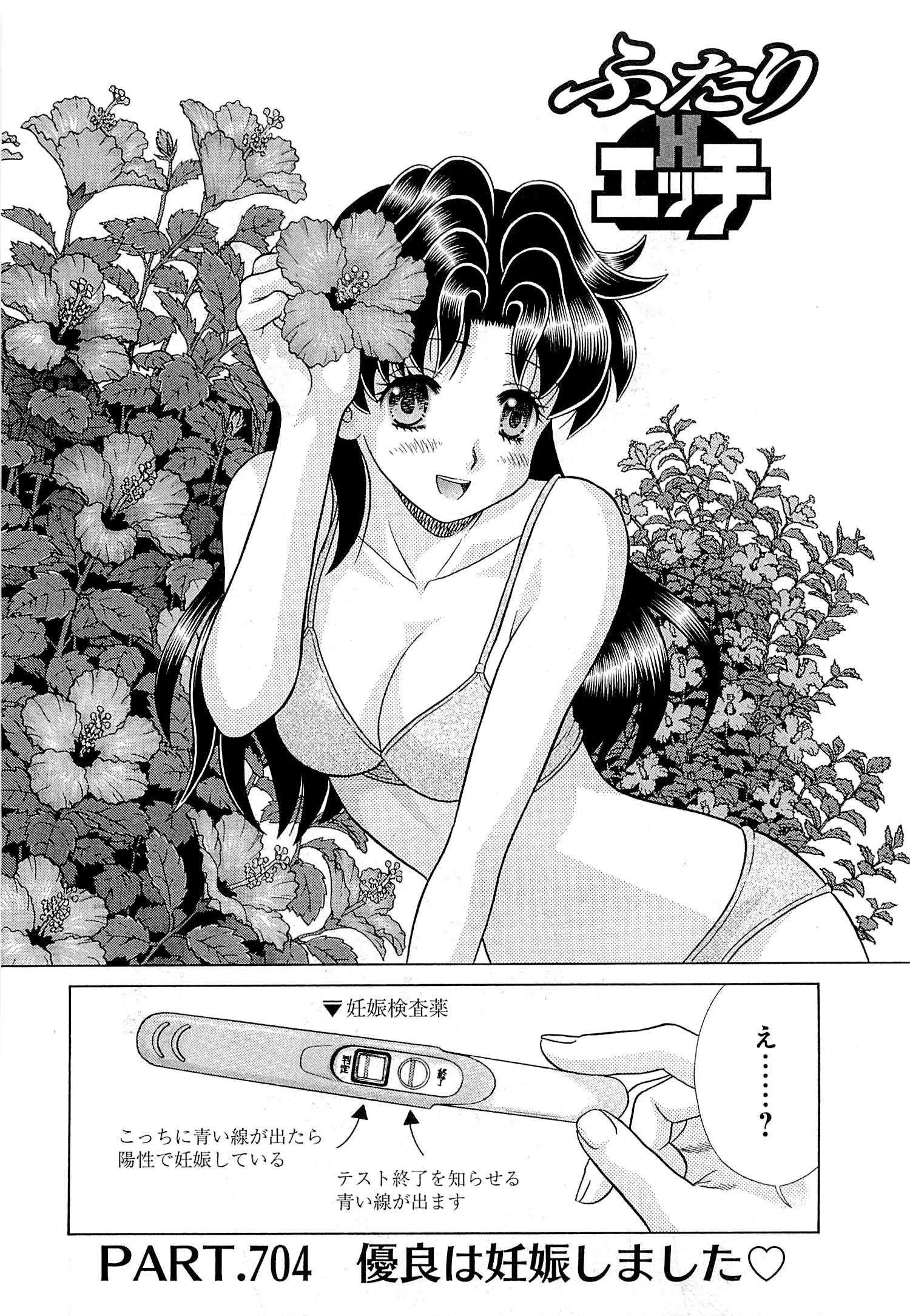 Futari Ecchi - Chapter Vol-073 - Page 7