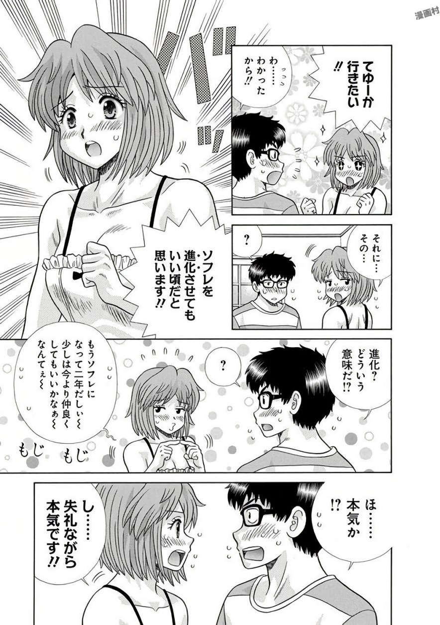 Futari Ecchi - Chapter Vol-074 - Page 154