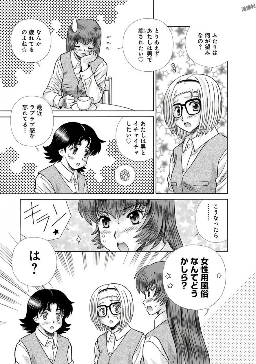 Futari Ecchi - Chapter Vol-074 - Page 26