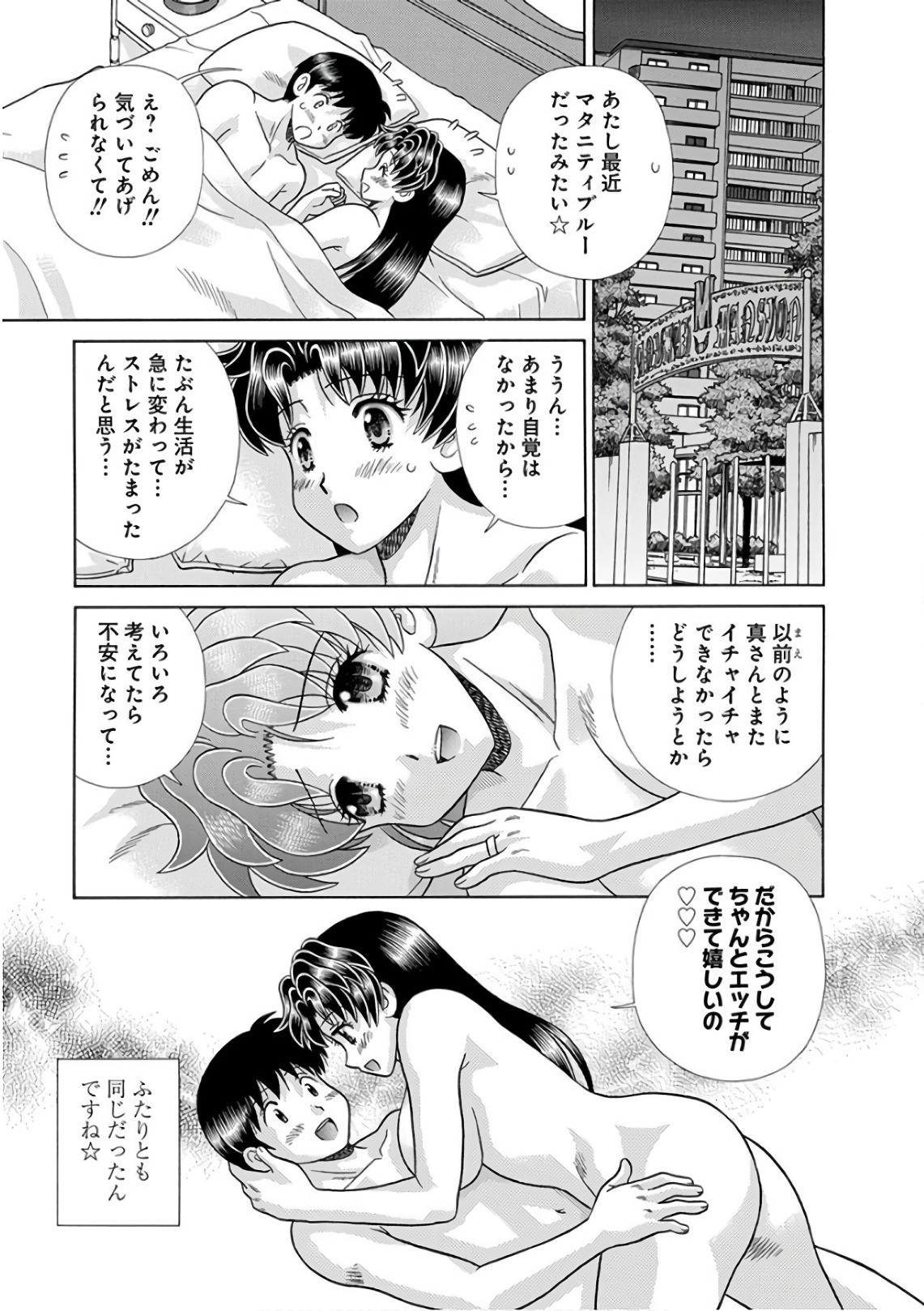 Futari Ecchi - Chapter Vol-076 - Page 20