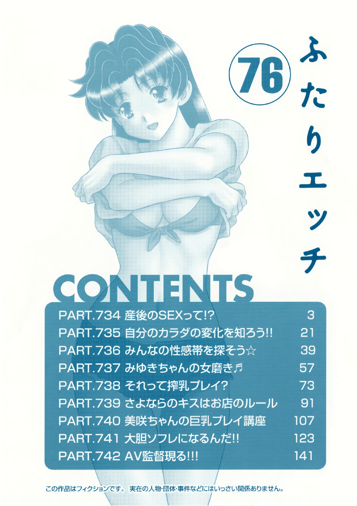 Futari Ecchi - Chapter Vol-076 - Page 3