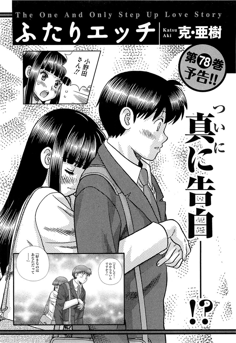 Futari Ecchi - Chapter Vol-077 - Page 160