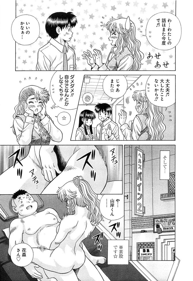 Futari Ecchi - Chapter Vol-078 - Page 156