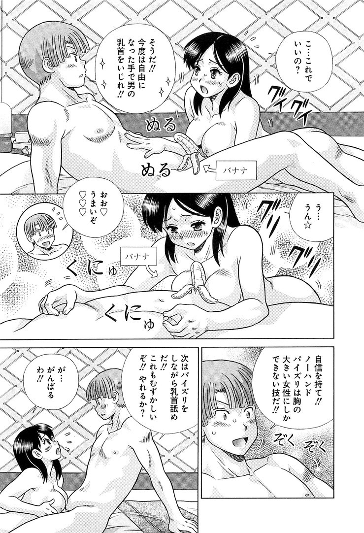 Futari Ecchi - Chapter Vol-080 - Page 100