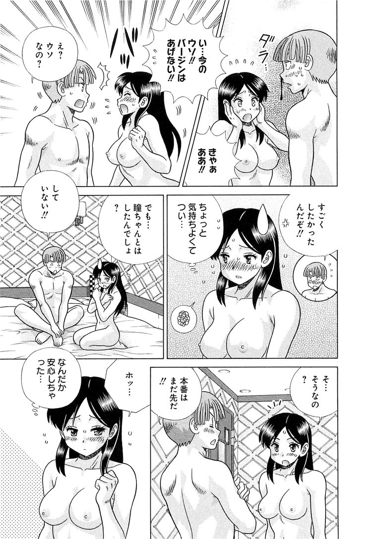 Futari Ecchi - Chapter Vol-080 - Page 106