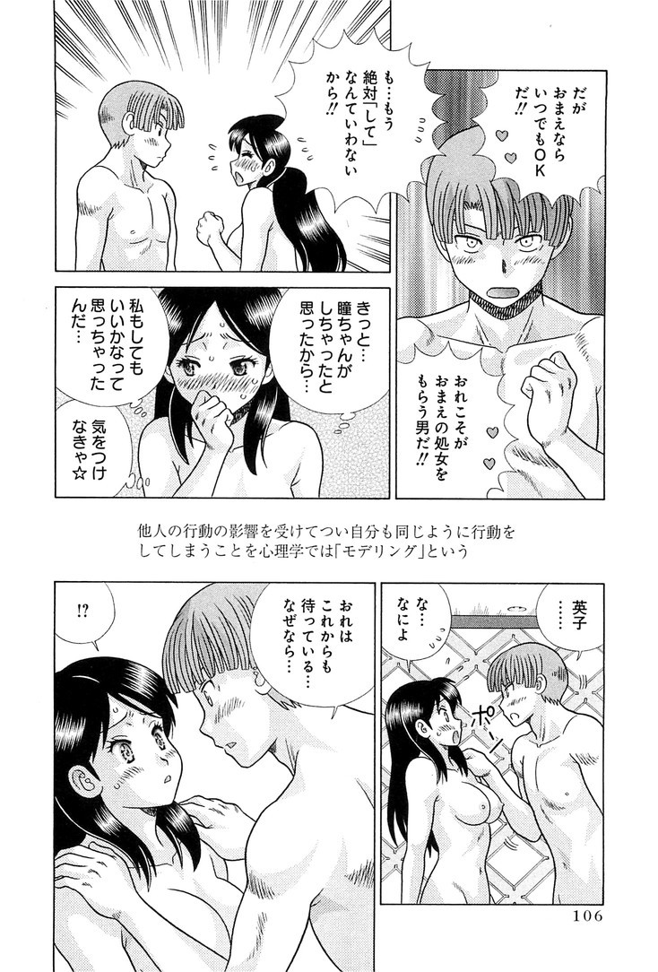 Futari Ecchi - Chapter Vol-080 - Page 107