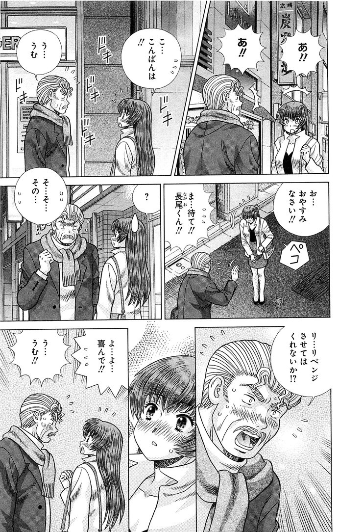 Futari Ecchi - Chapter Vol-080 - Page 150
