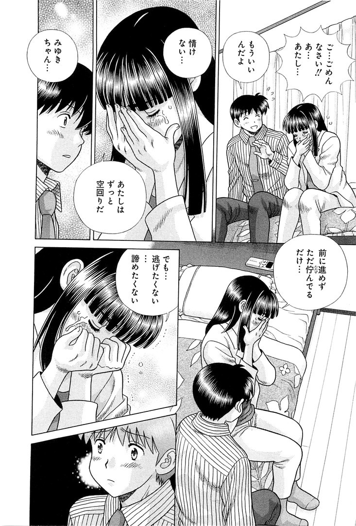 Futari Ecchi - Chapter Vol-080 - Page 17