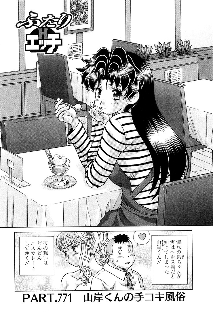 Futari Ecchi - Chapter Vol-080 - Page 22