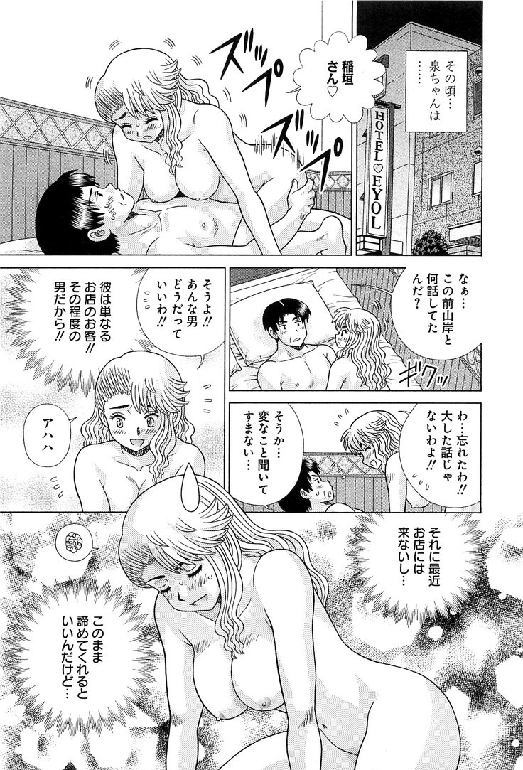 Futari Ecchi - Chapter Vol-080 - Page 32