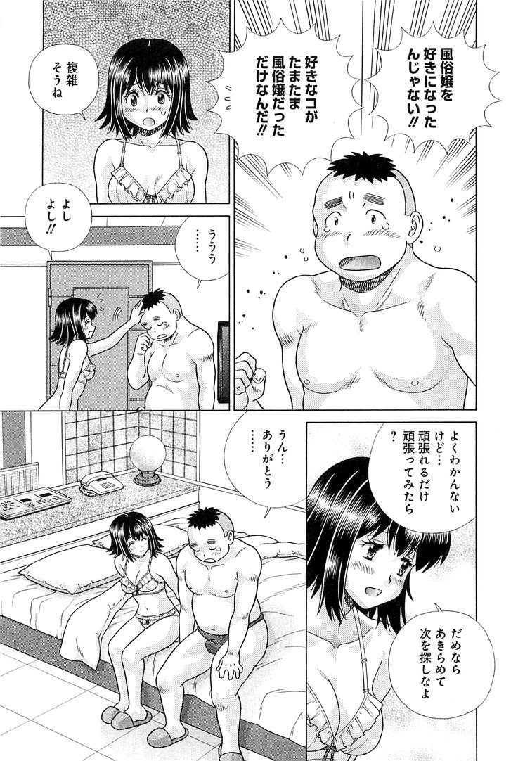 Futari Ecchi - Chapter Vol-080 - Page 36