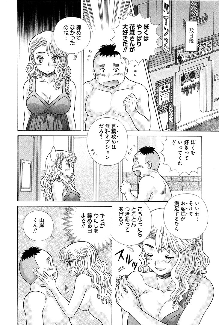 Futari Ecchi - Chapter Vol-080 - Page 37