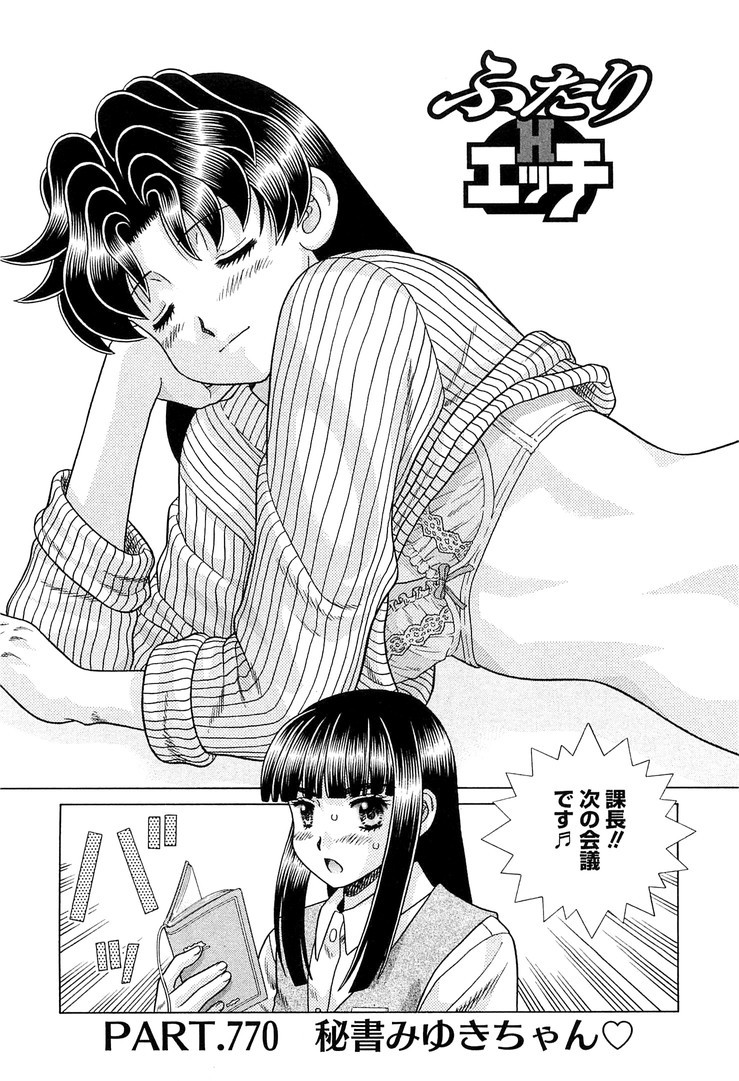 Futari Ecchi - Chapter Vol-080 - Page 4