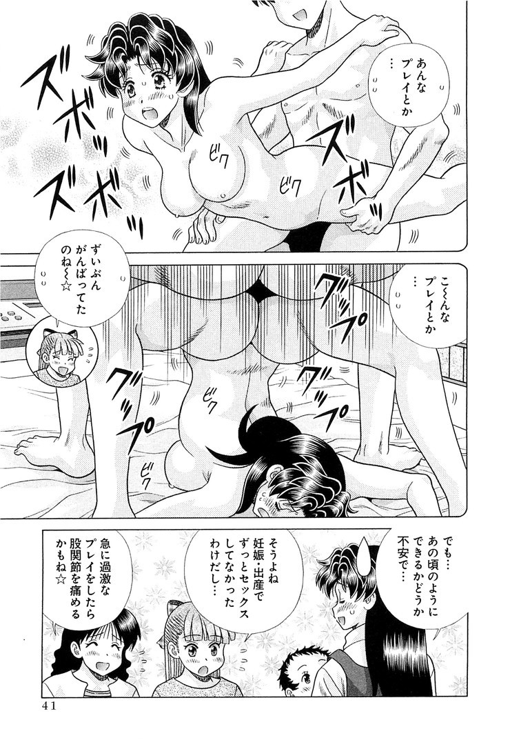 Futari Ecchi - Chapter Vol-080 - Page 42