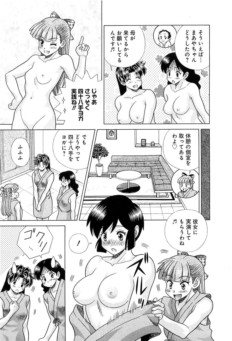 Futari Ecchi - Chapter Vol-080 - Page 46