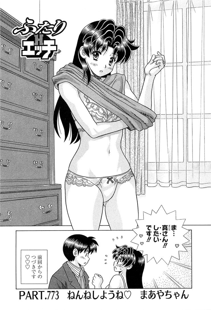 Futari Ecchi - Chapter Vol-080 - Page 56