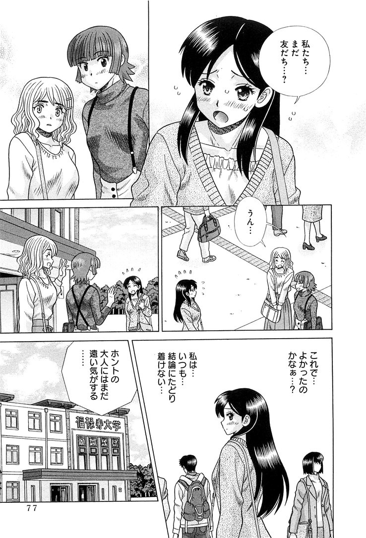 Futari Ecchi - Chapter Vol-080 - Page 78