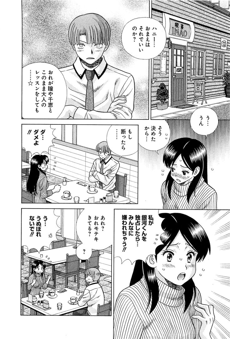 Futari Ecchi - Chapter Vol-080 - Page 79