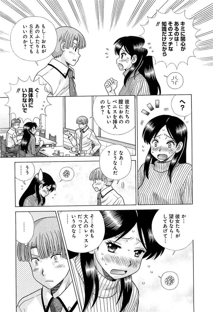 Futari Ecchi - Chapter Vol-080 - Page 80