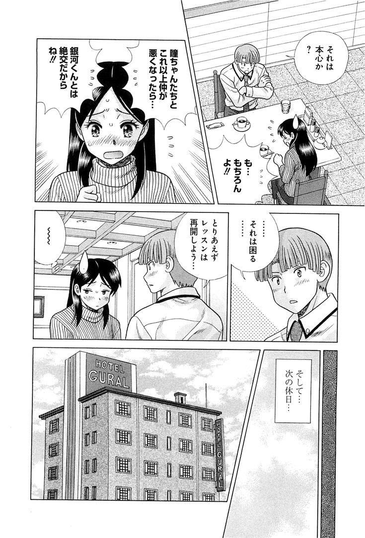 Futari Ecchi - Chapter Vol-080 - Page 81