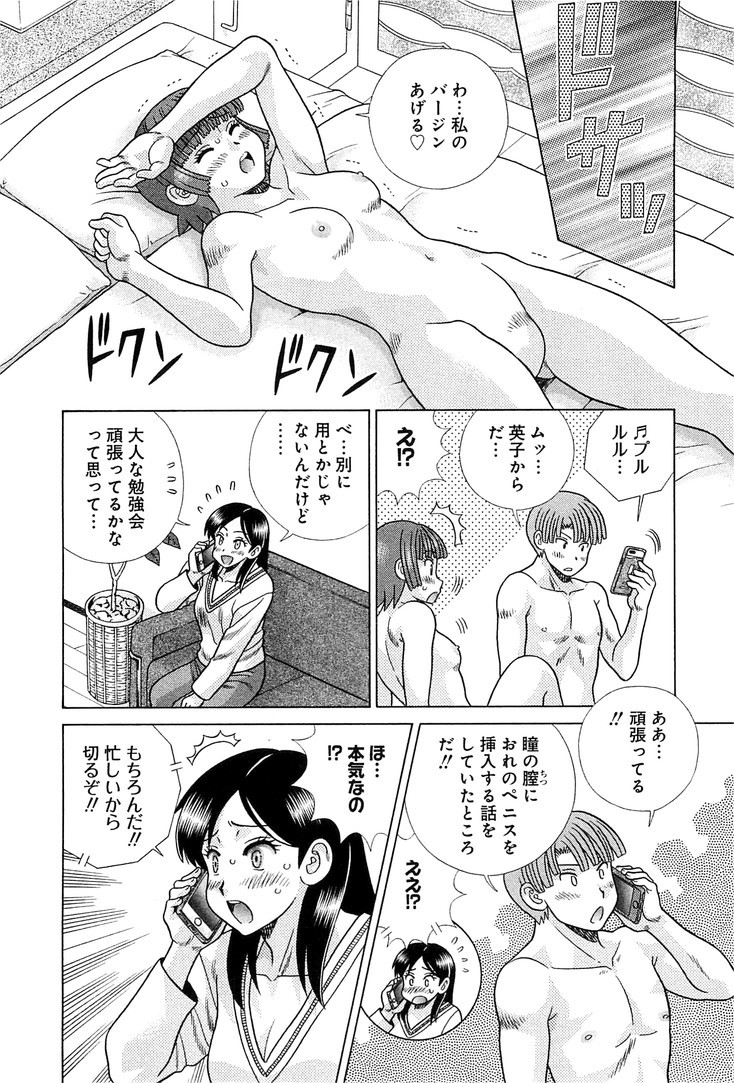 Futari Ecchi - Chapter Vol-080 - Page 95