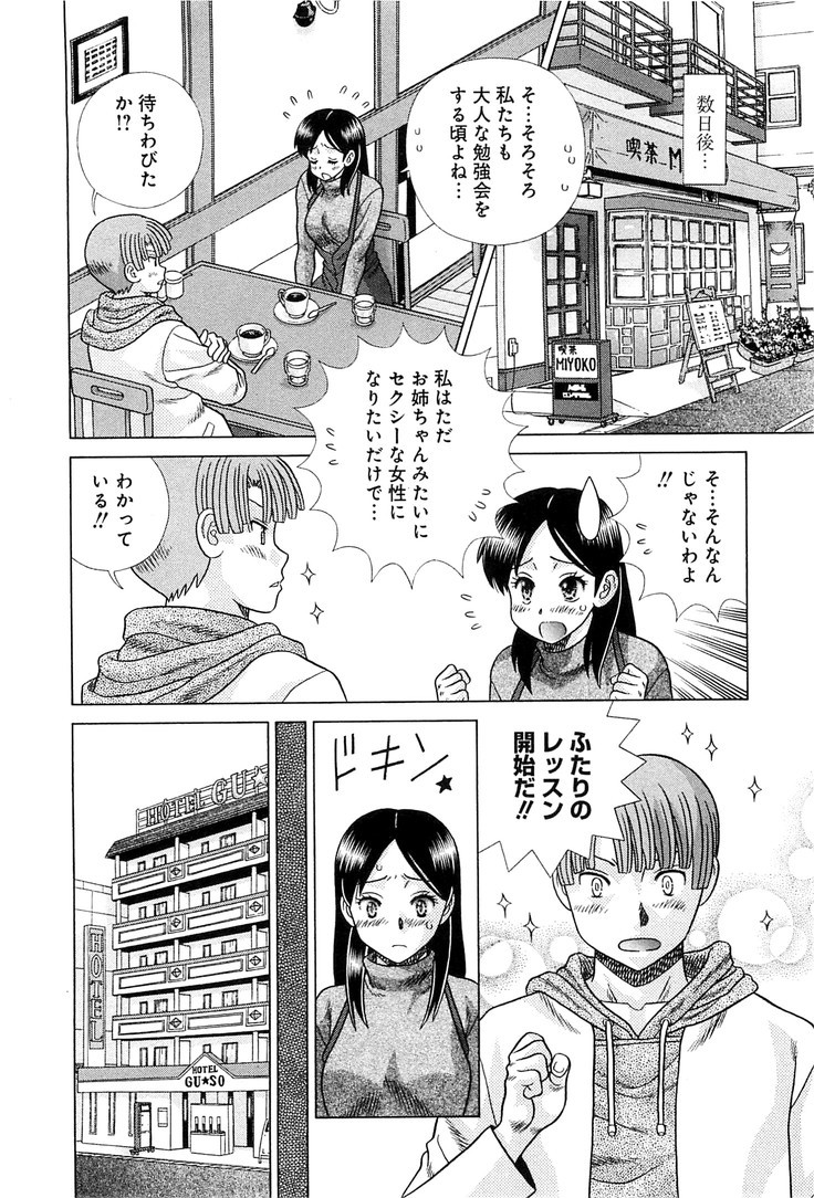 Futari Ecchi - Chapter Vol-080 - Page 97