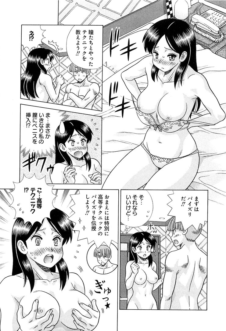 Futari Ecchi - Chapter Vol-080 - Page 98