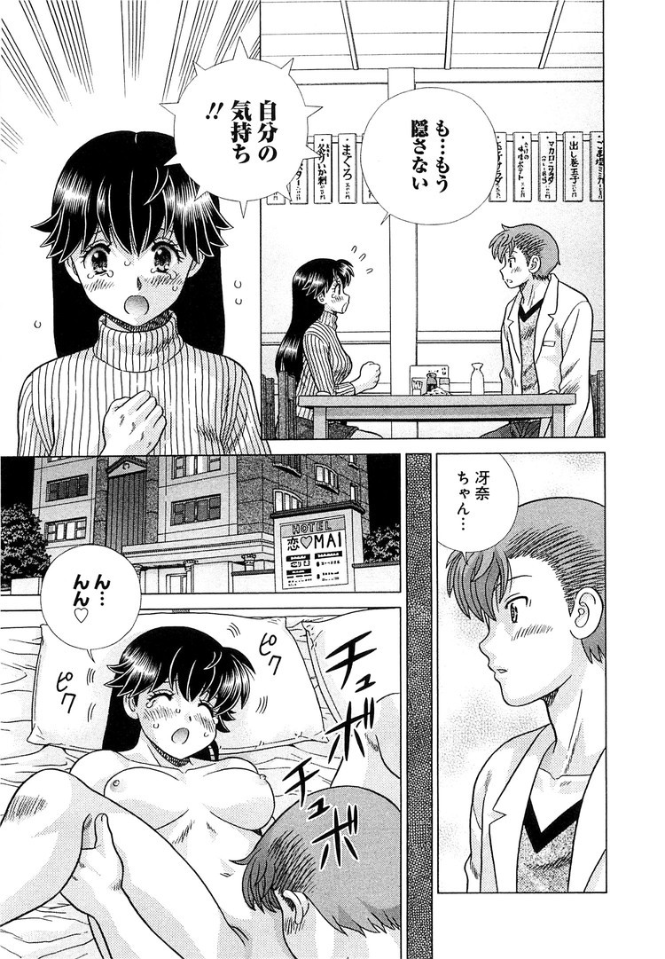 Futari Ecchi - Chapter Vol-081 - Page 104