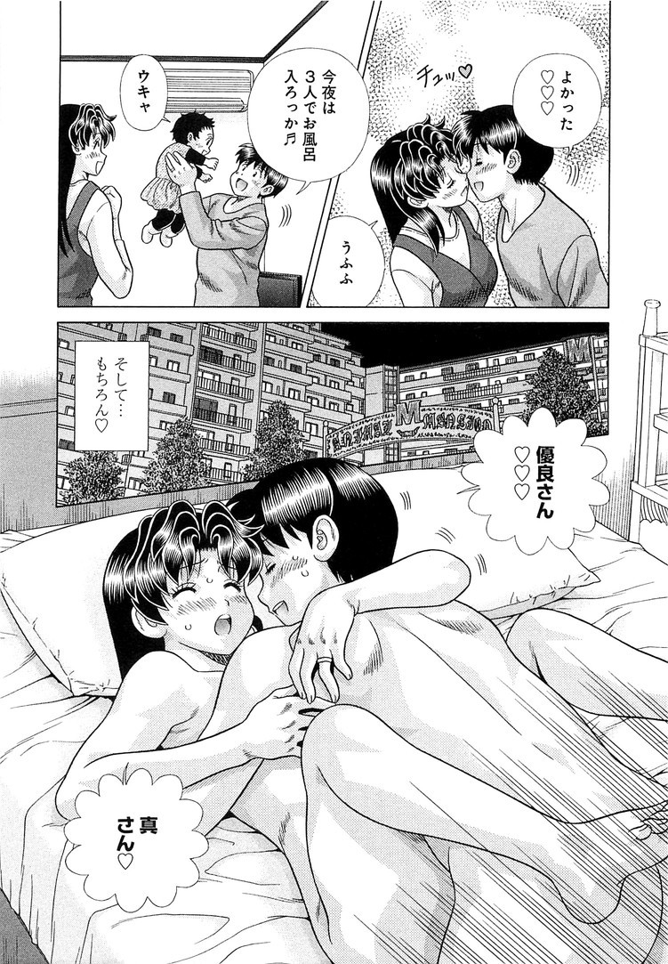 Futari Ecchi - Chapter Vol-081 - Page 126