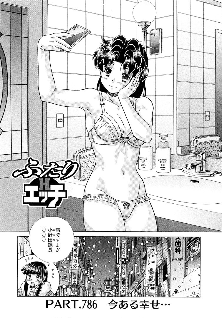 Futari Ecchi - Chapter Vol-081 - Page 128