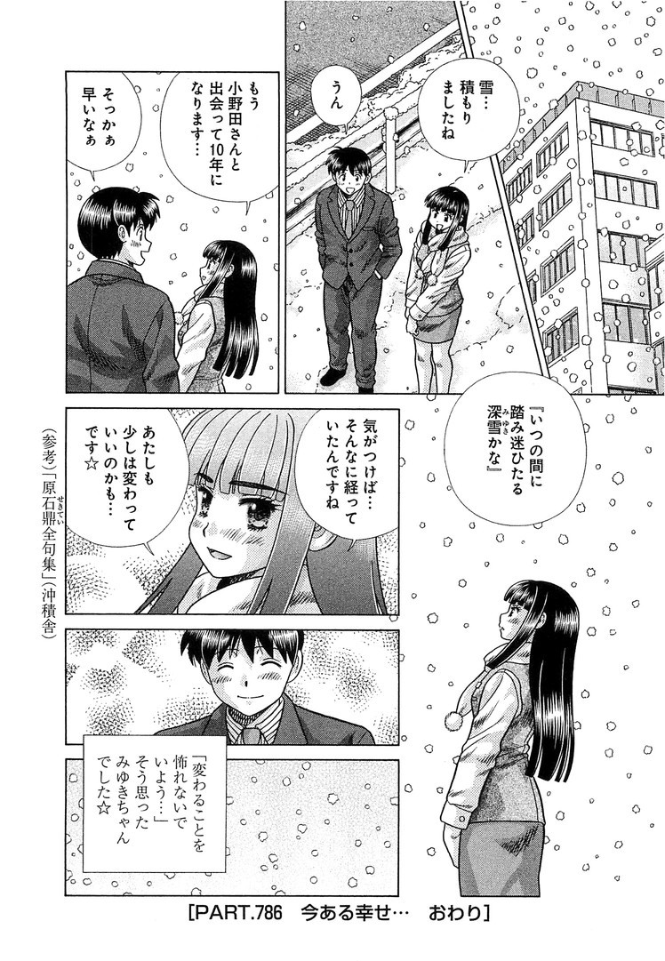 Futari Ecchi - Chapter Vol-081 - Page 143