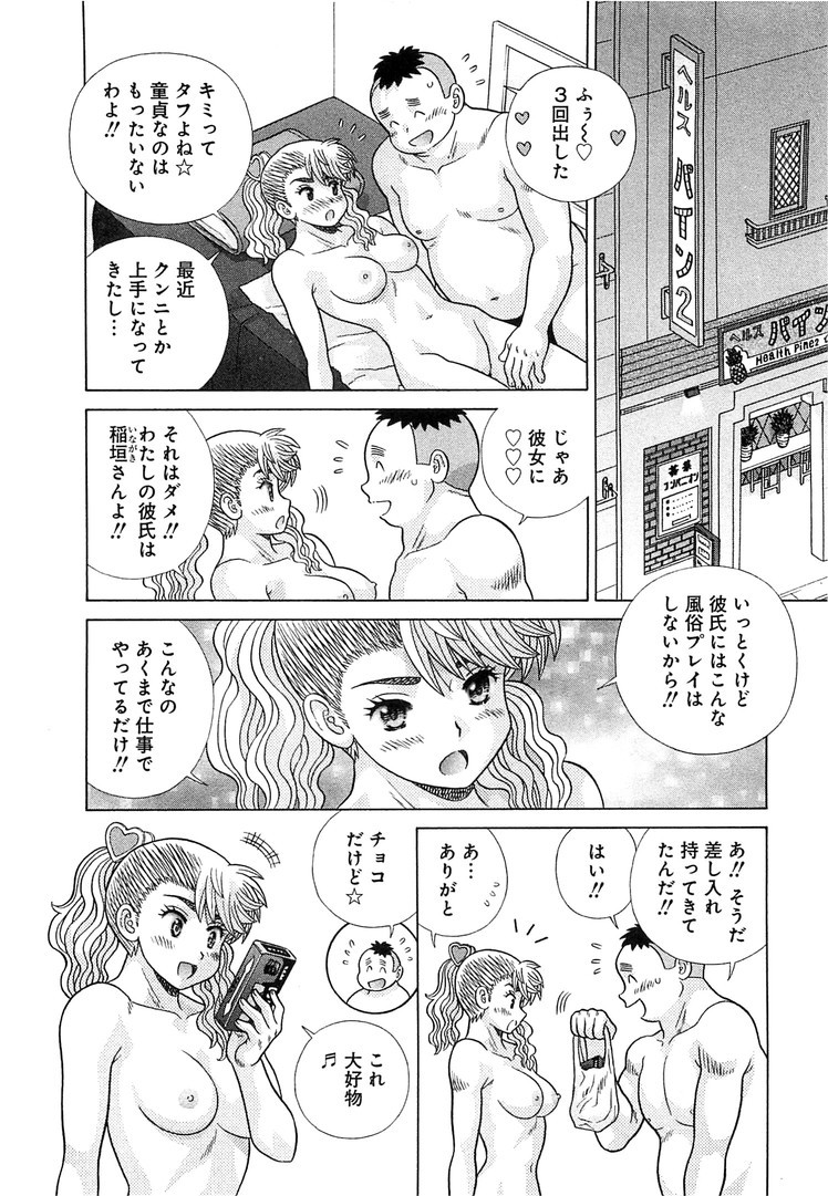 Futari Ecchi - Chapter Vol-081 - Page 27