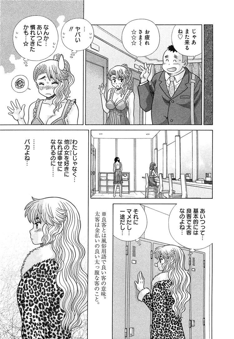 Futari Ecchi - Chapter Vol-081 - Page 28