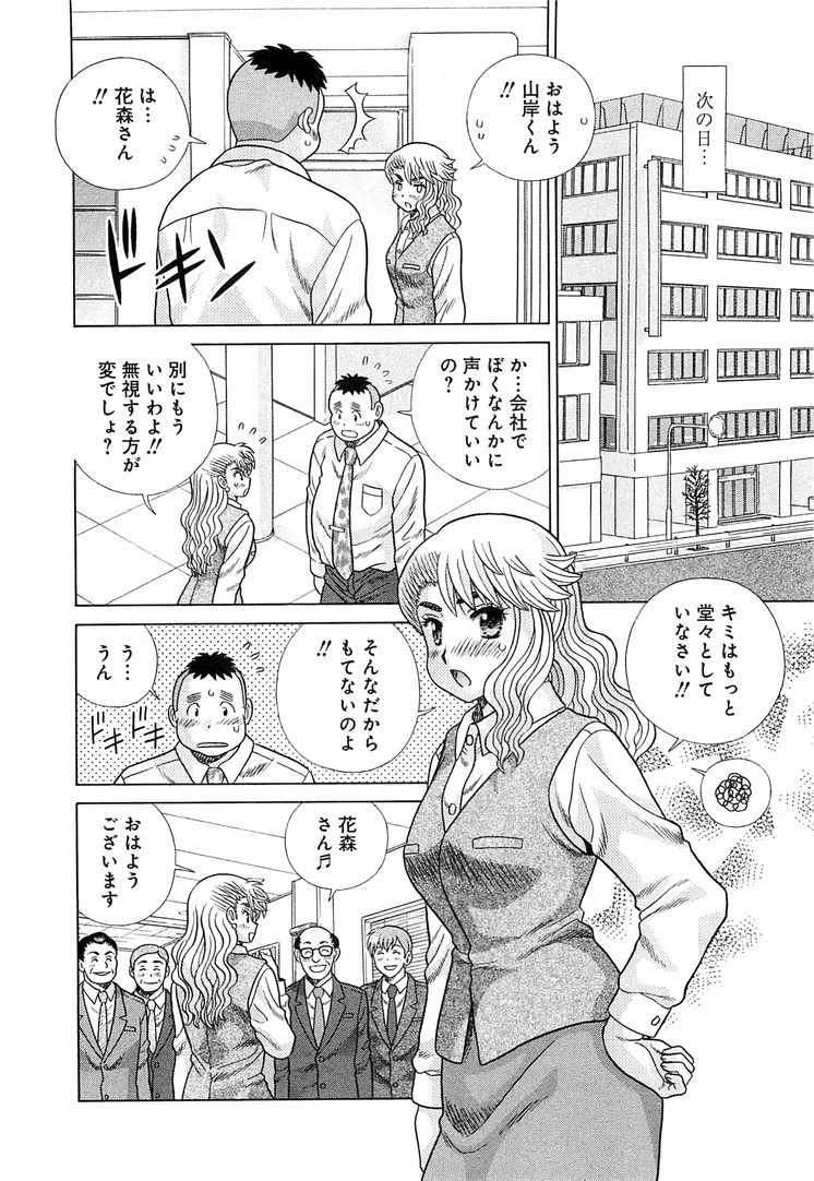 Futari Ecchi - Chapter Vol-081 - Page 29