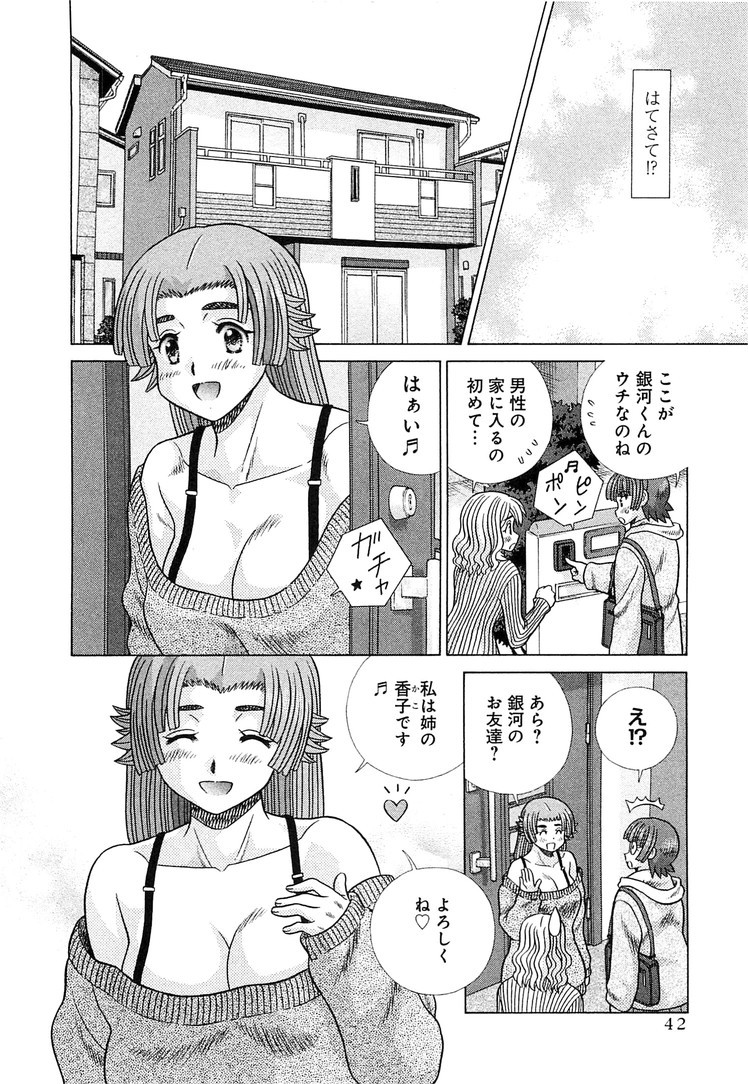 Futari Ecchi - Chapter Vol-081 - Page 43