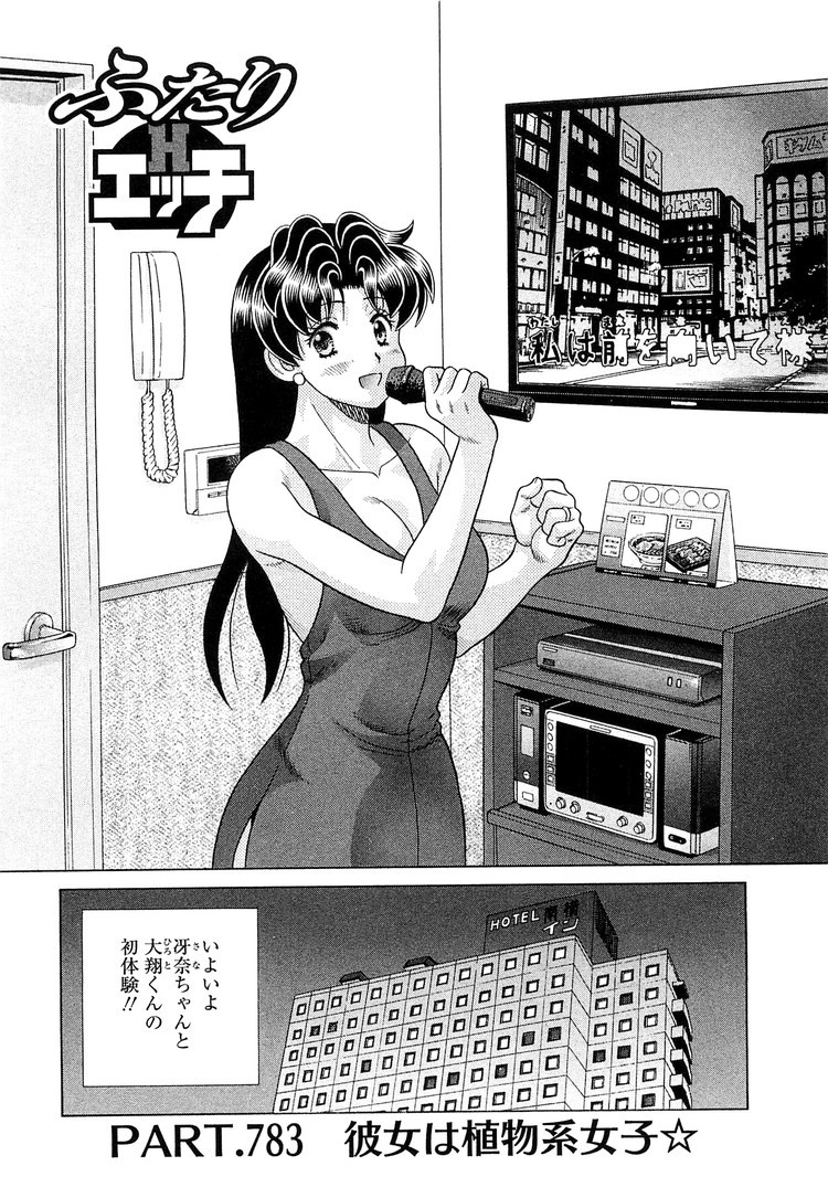 Futari Ecchi - Chapter Vol-081 - Page 76