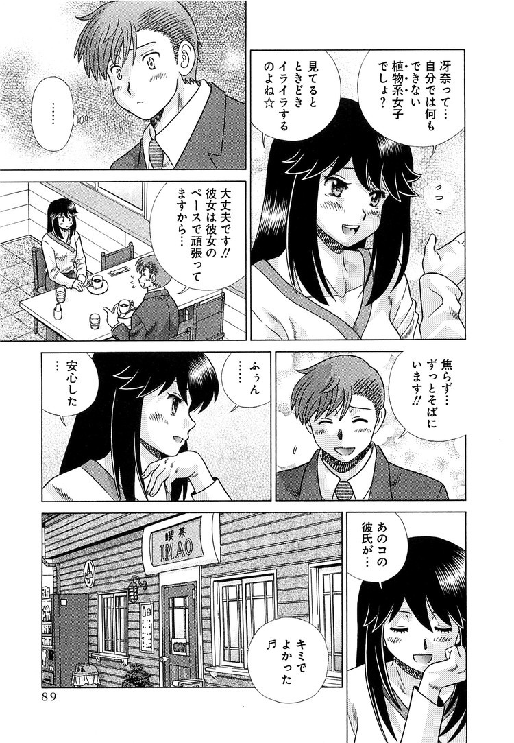 Futari Ecchi - Chapter Vol-081 - Page 90